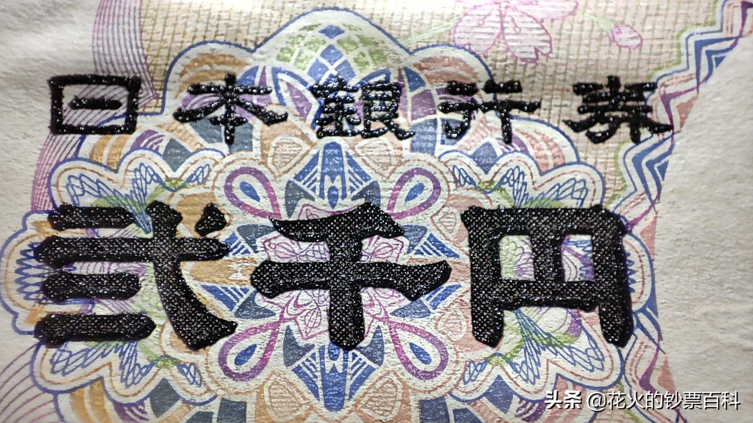 带你看日本文化,最有价值的日本纸币