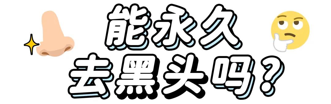 去除黑头最有效而且还简单的方法,教你如何一招去除黑头你学会了吗