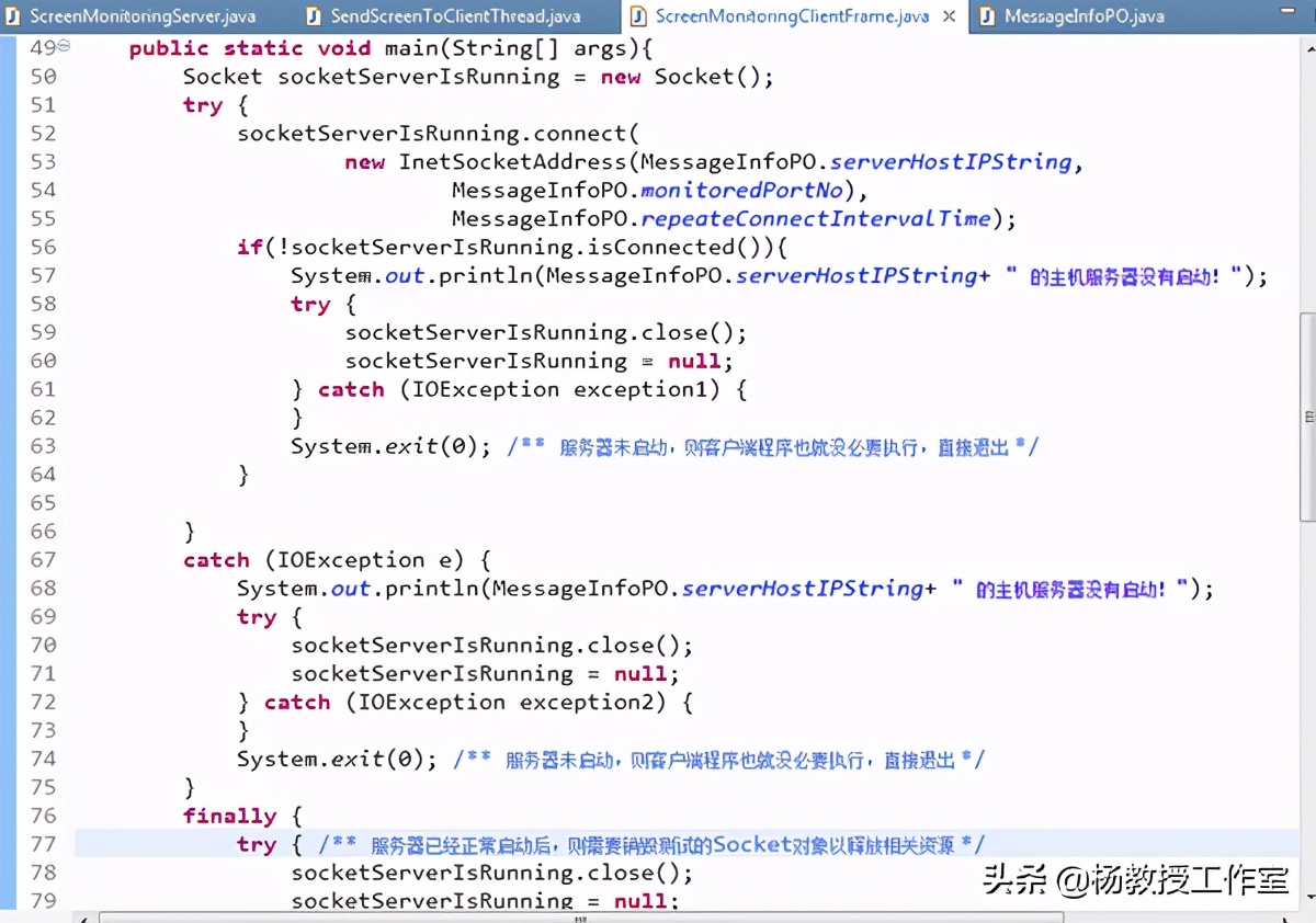 Java课程设计项目实例《远程屏幕分享监视》第1部分