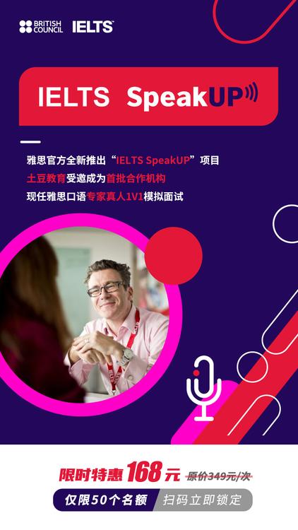 雅思官方：口语在线练习“IELTSSpeakUP”重磅上线