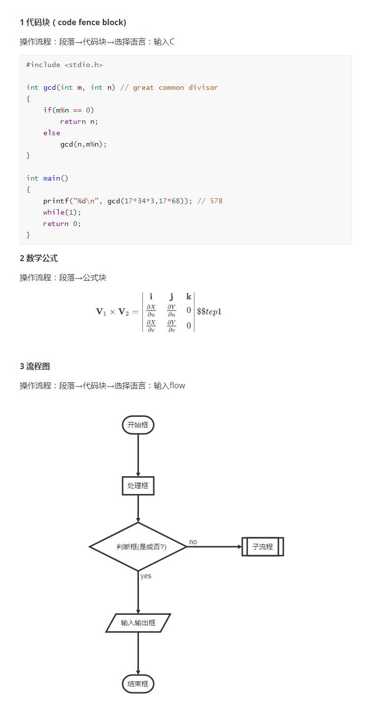 Typora输入代码块、数学公式、绘制流程图并导出为html