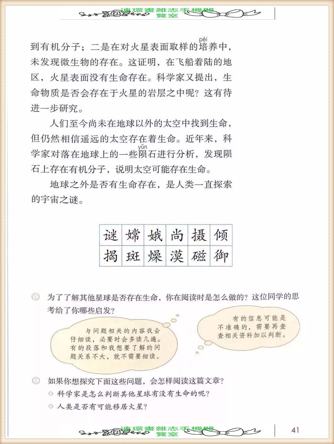 六年级上册语文词语表,六年级上册语文第一单元作文