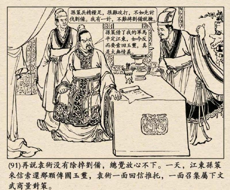 袁术手下无英才图片,袁术手下无能称帝实力有多强