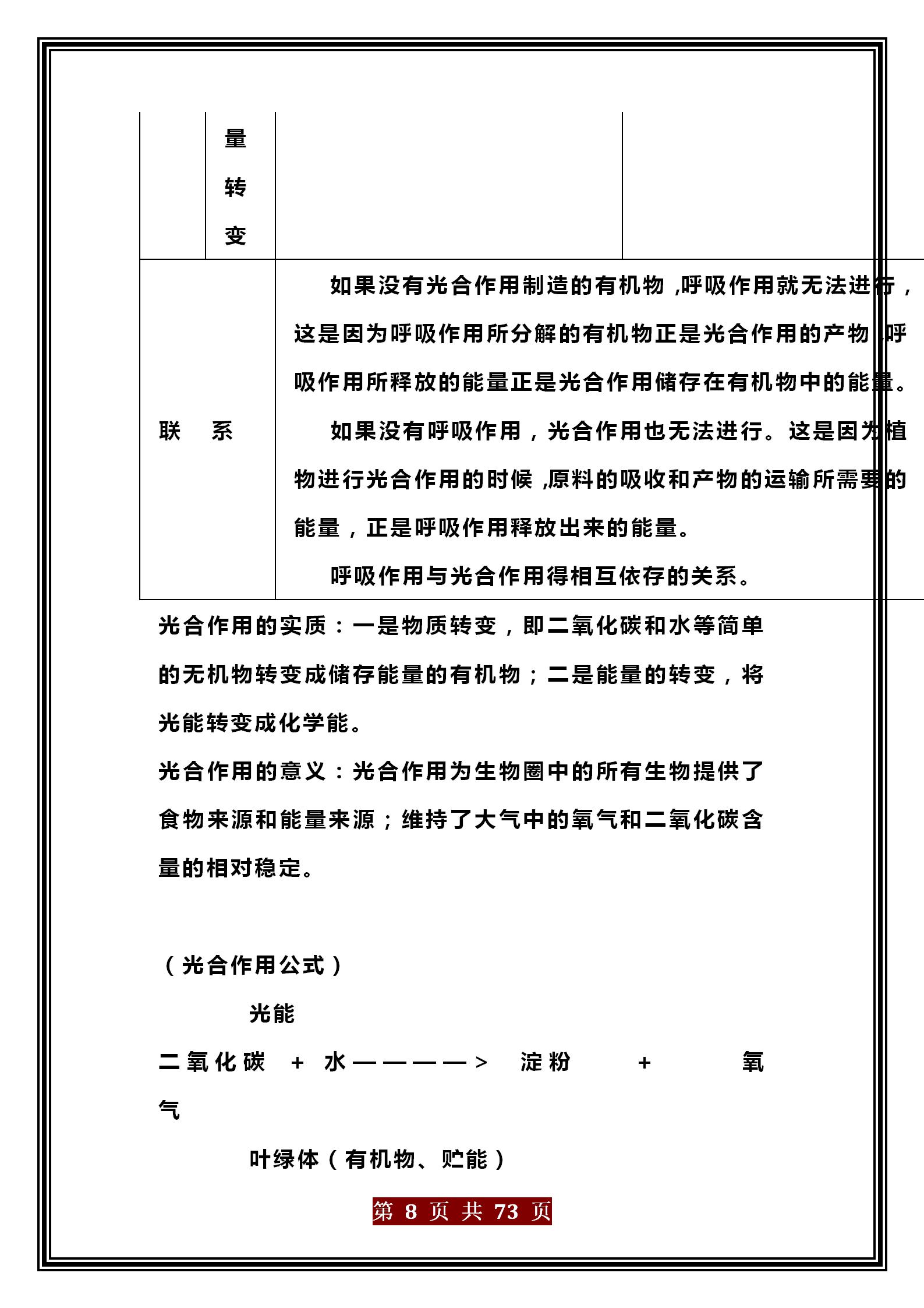 北京市初中生物会考考点,生物会考必背知识考点完整版初中