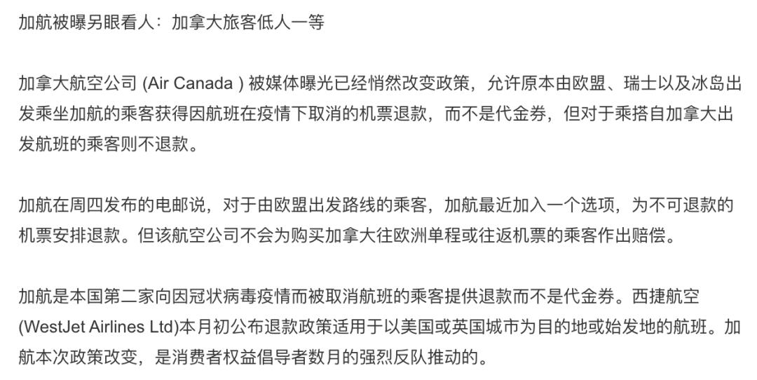 加航最新退票新政策,最新加航取消情况