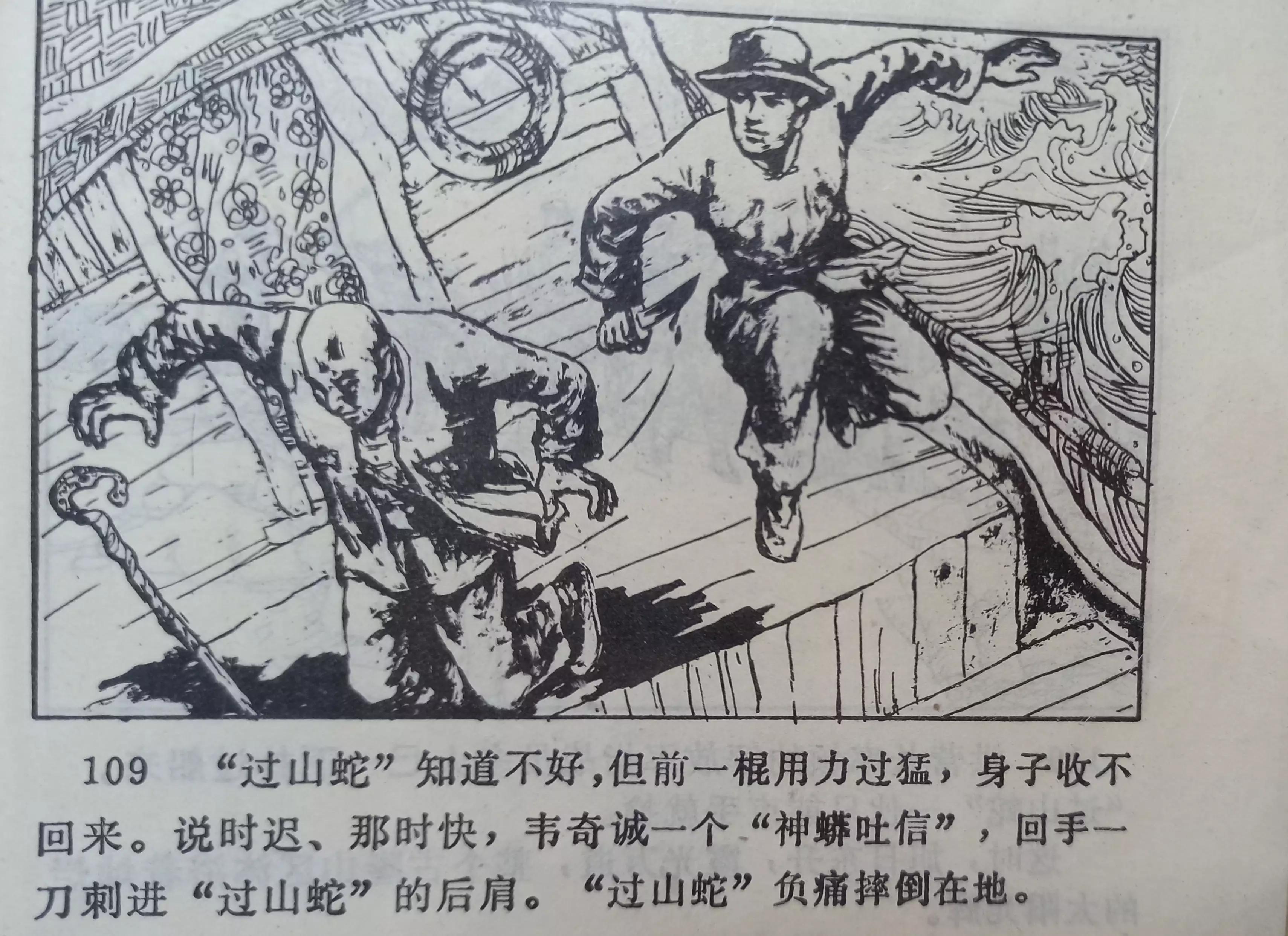 连环画三打白虎岭,连环画智歼眼镜蛇下部分
