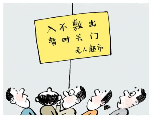 无人超市是风口还是噱头,无人生鲜超市真的靠谱吗