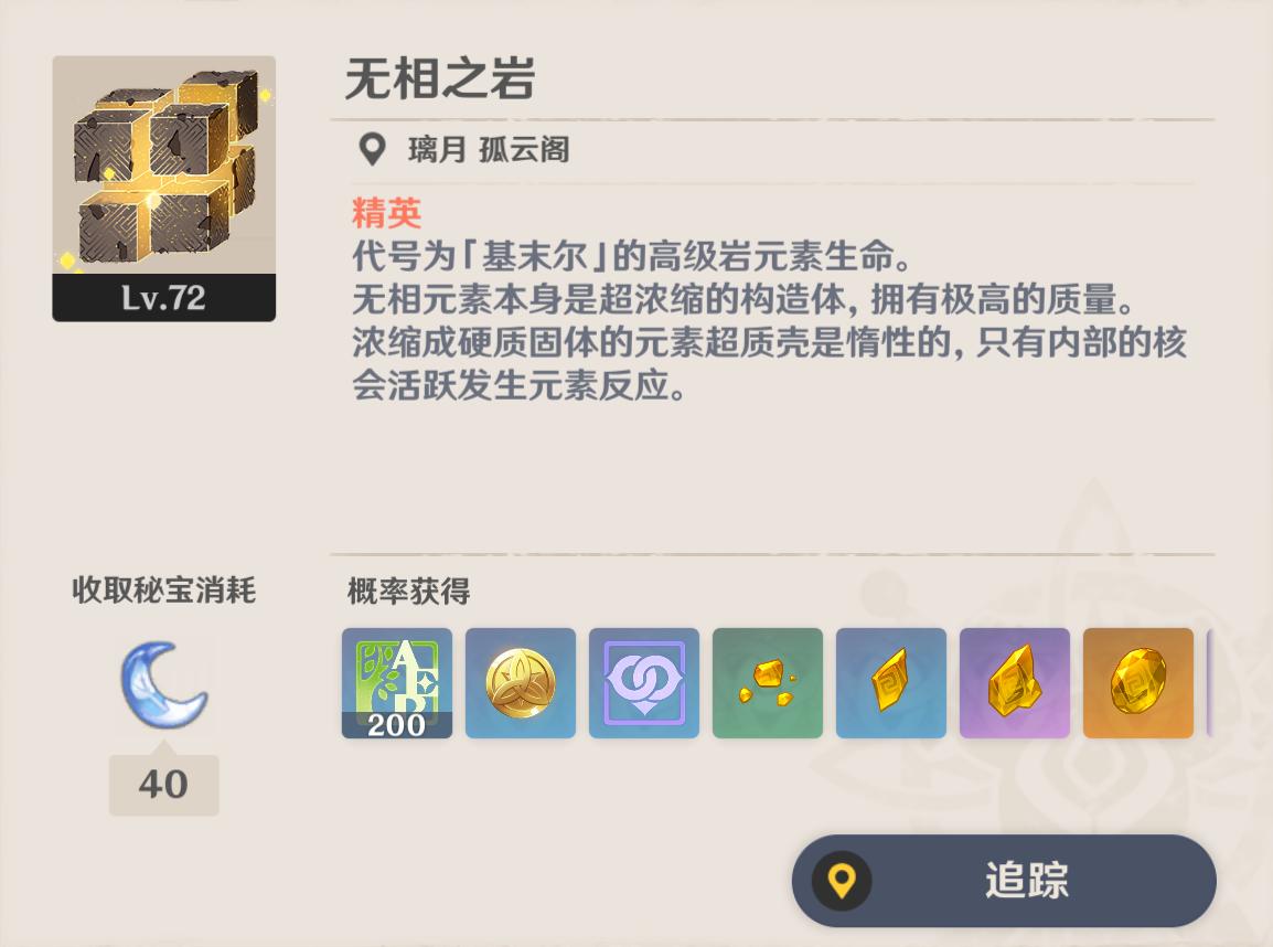 原神无相之岩怎么打阵容怎么配,原神无相之岩最后一点血怎么打