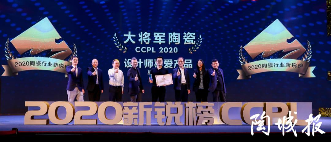 漂亮！大将军陶瓷荣获【新锐榜·设计师喜爱产品】殊荣