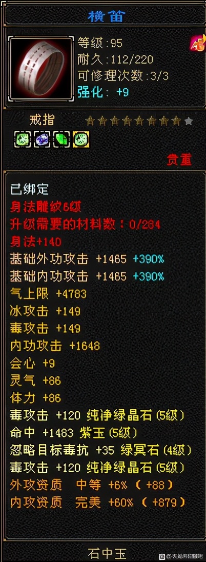 天龙八部怀旧服5级毒逍遥面板，网友：这血量卡的真二