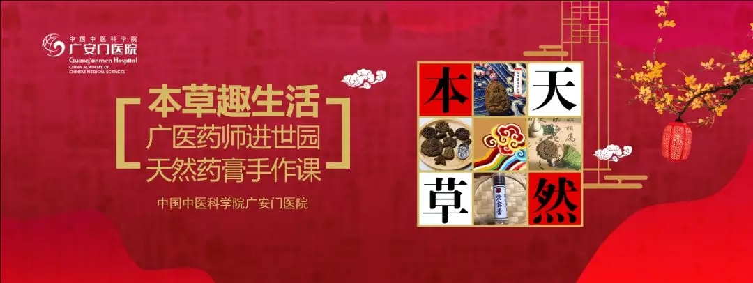“本草趣生活”广安门医院传统中药手作课系列体验活动