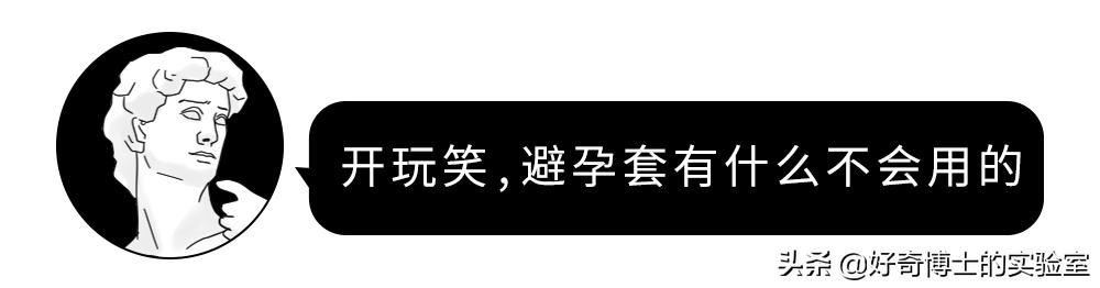 你对避孕套根本一无所知