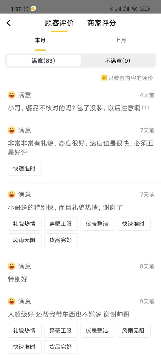 外卖骑手差评可以重新评价吗,外卖骑手配送导致差评如何回复