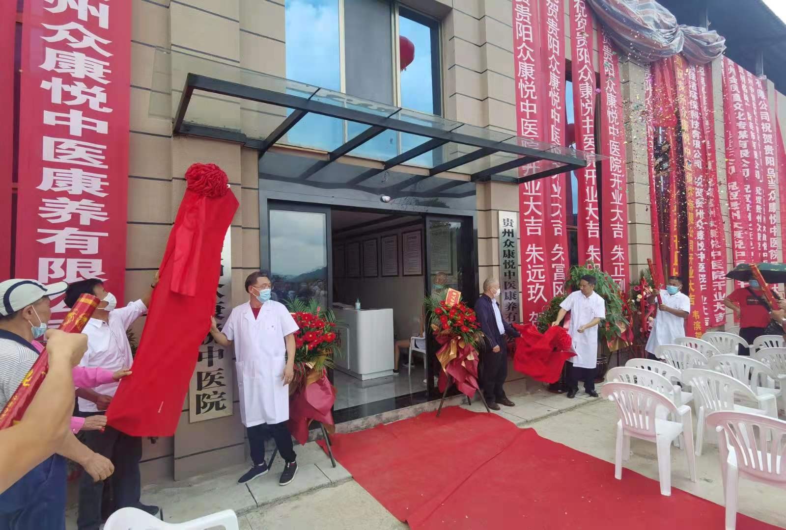 贵阳众康悦医院,众康悦中医院