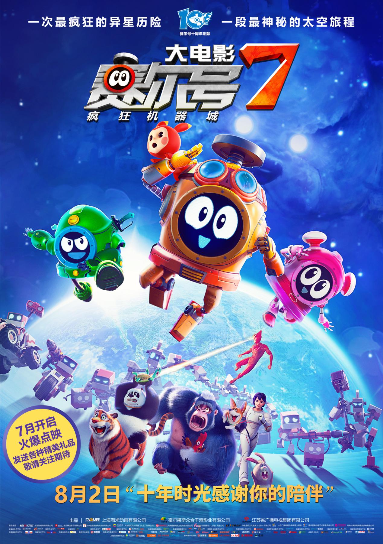 一口气看完赛尔号第6季,赛尔号电影为什么重复播出