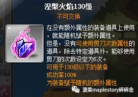 冒险岛涅槃之火怎么用,冒险岛火属性哪个好