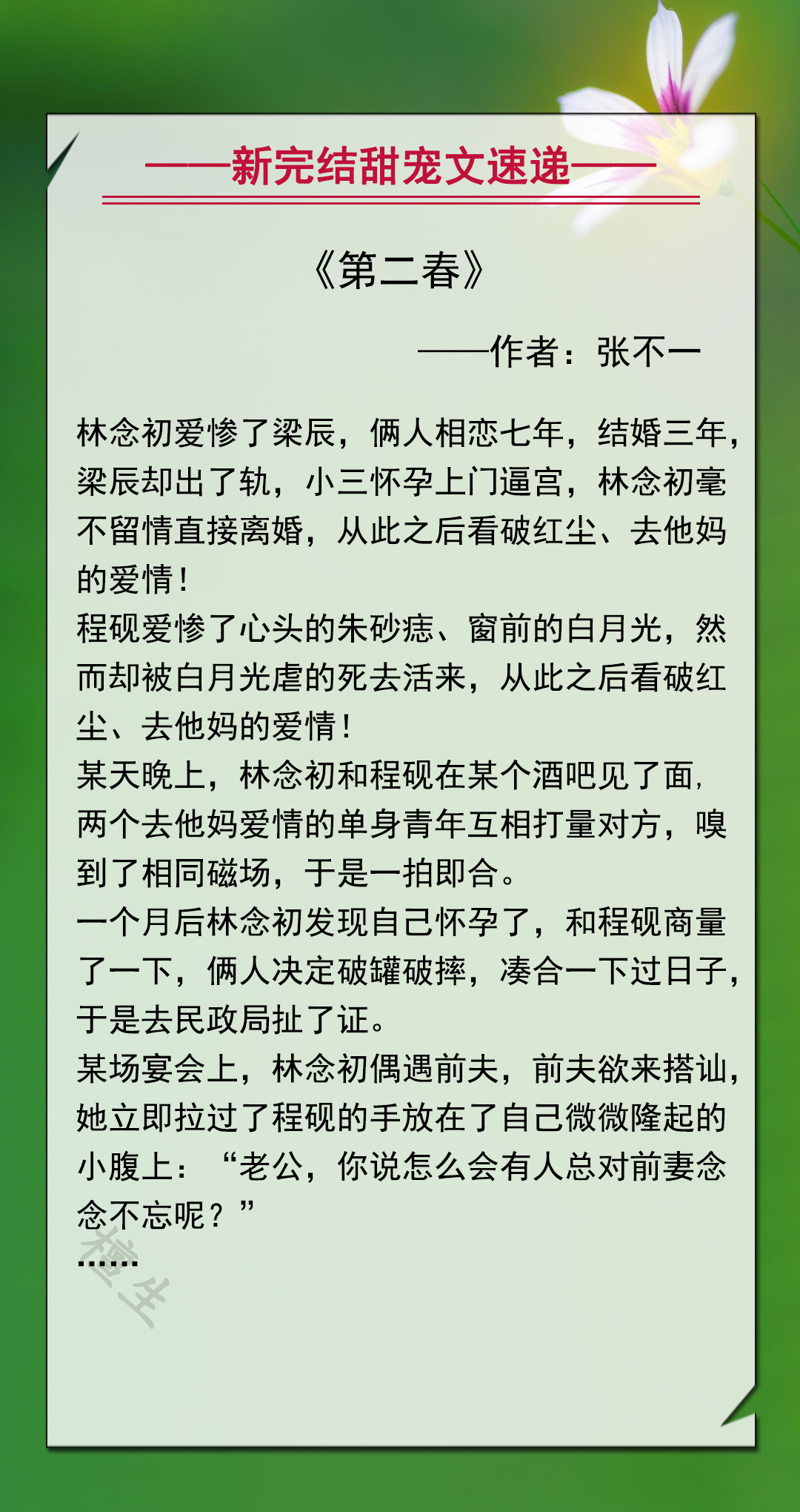 男扮女装的纯爱甜宠文,推书男主甜宠文