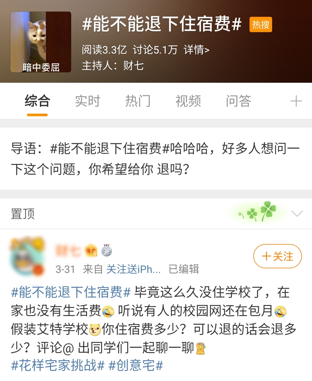 高校应该退住宿费吗,教育部说大学退住宿费吗