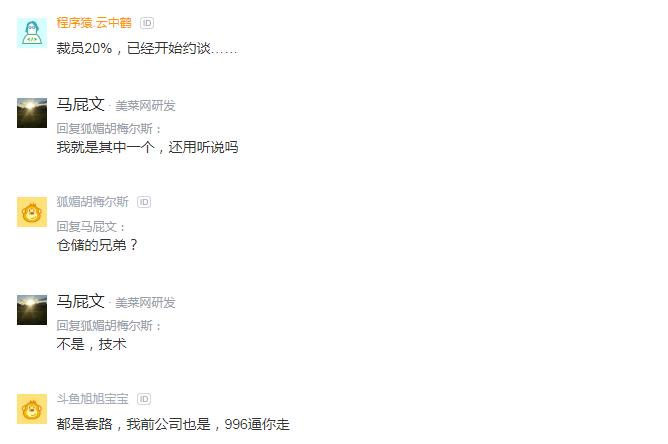 美菜网仲裁,美菜员工哀叹