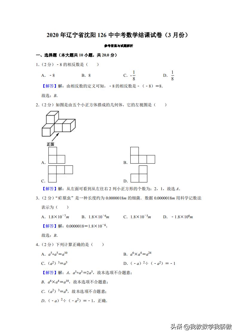中考数学三年模拟知识点,人教版数学模拟试卷中考