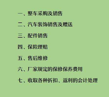 4s店全盘账务处理方法,4s店会计全盘账务处理