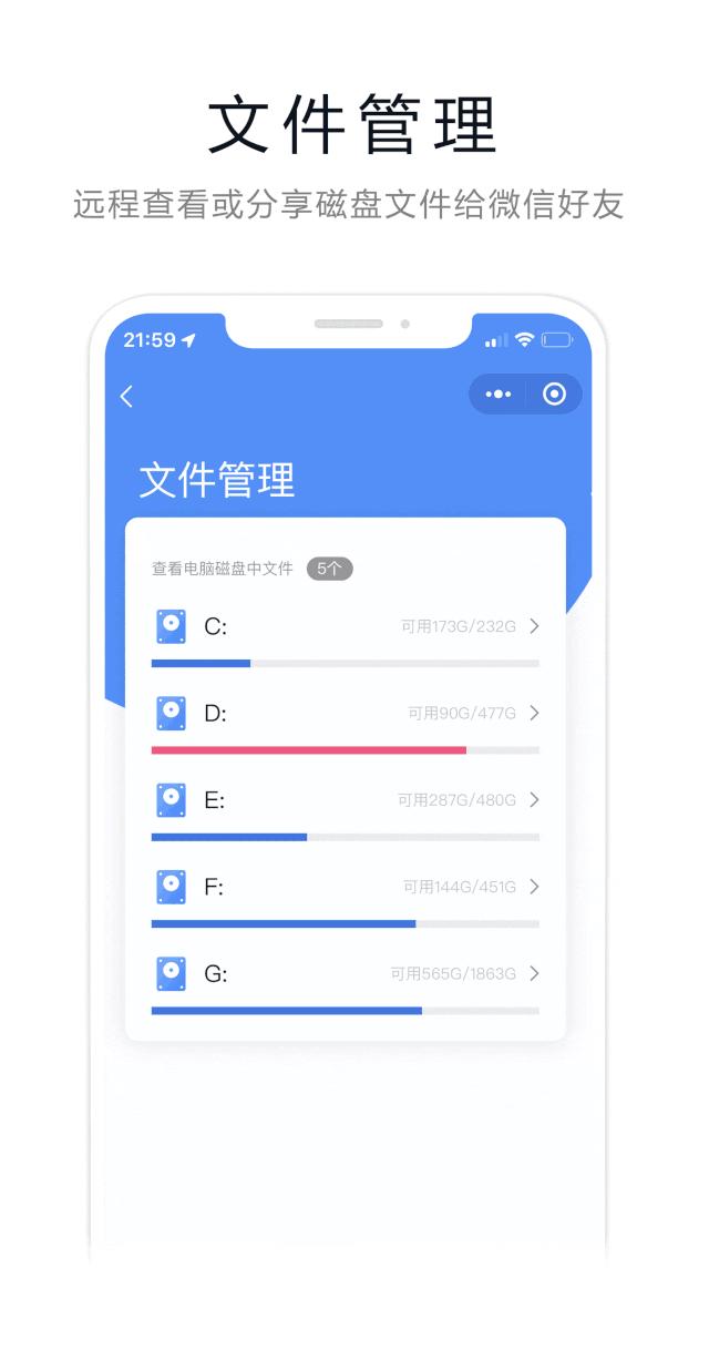 HiPC移动助手-用微信小程序远程控制电脑