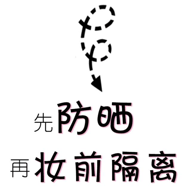 化妆前是不是要隔离,化妆前到底要不要涂隔离防晒