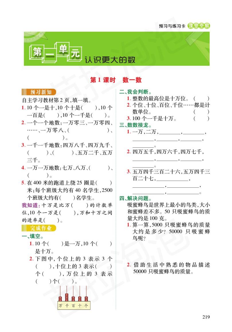 北师大版四年级数学练习四预习,四年级北师大版数学上预习资料