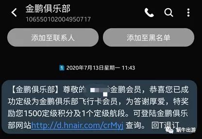 挑战海航银卡,挑战东航金银卡