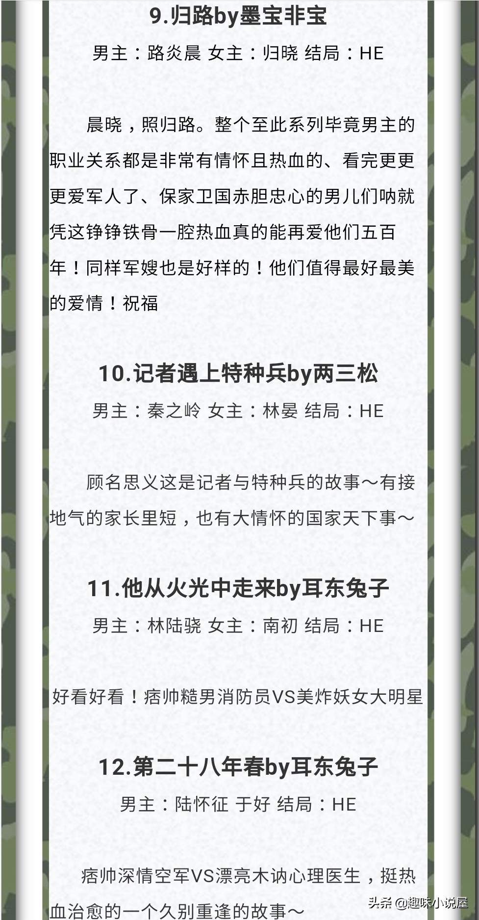 军警小说,最新军旅警察甜文小说
