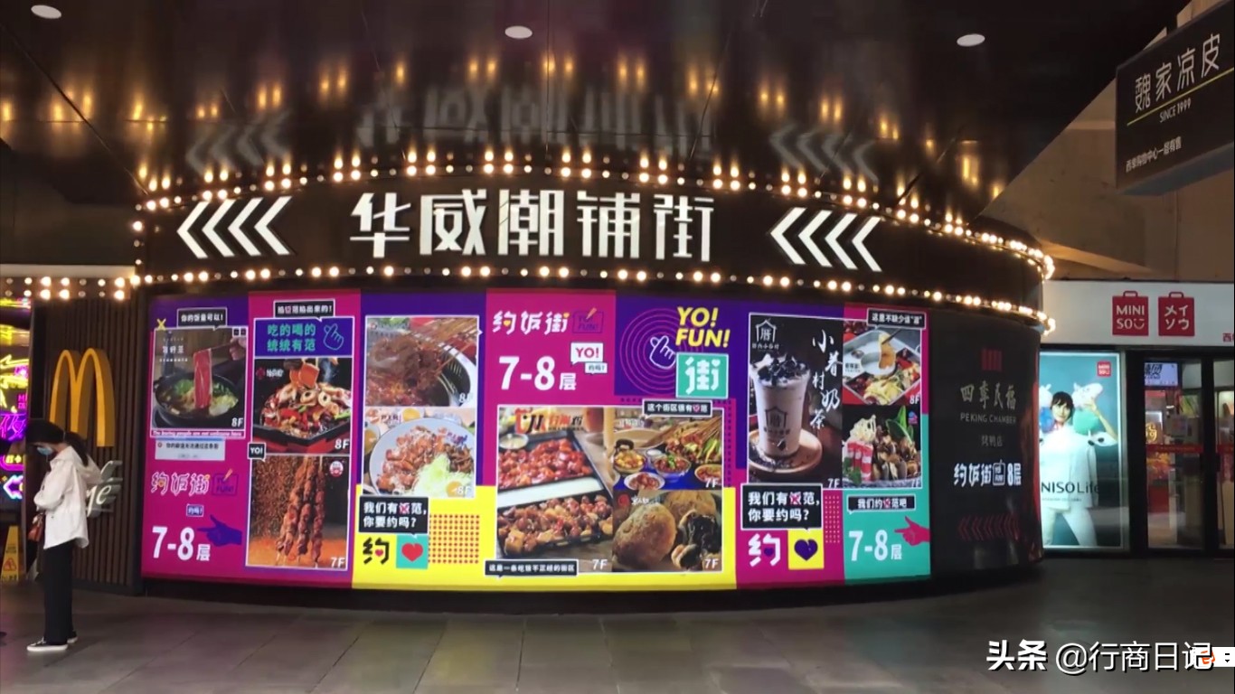 转一转:西单华威商场的潮铺街和约饭街,青春的味道