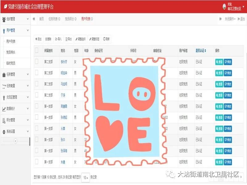 *党**建红网格夯实基础精准“点穴”