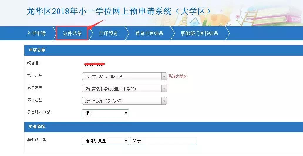 龙华区小一新生报名指导,深圳龙华小一申请指南
