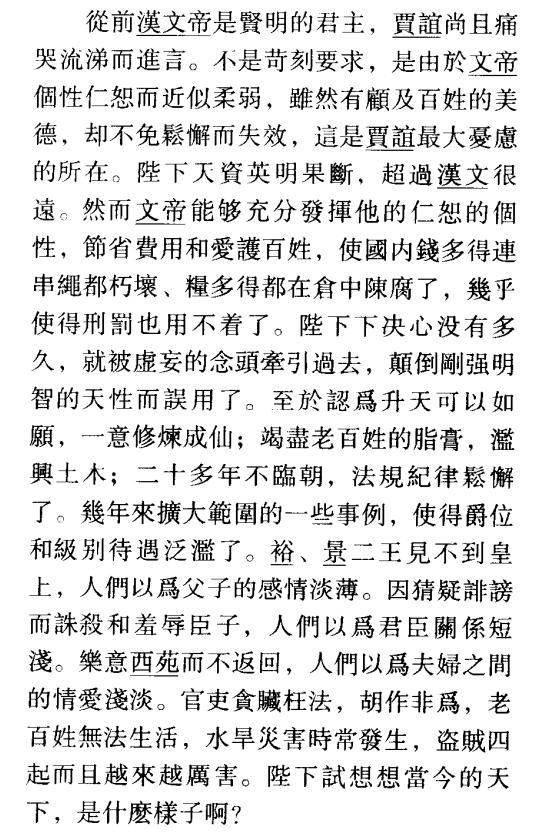 明史海瑞,明史里的海瑞