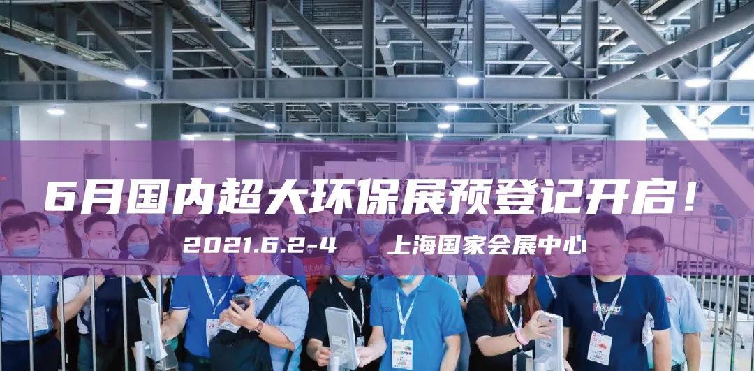 国际环保展全面展示最新技术,2024世环会国际环保展