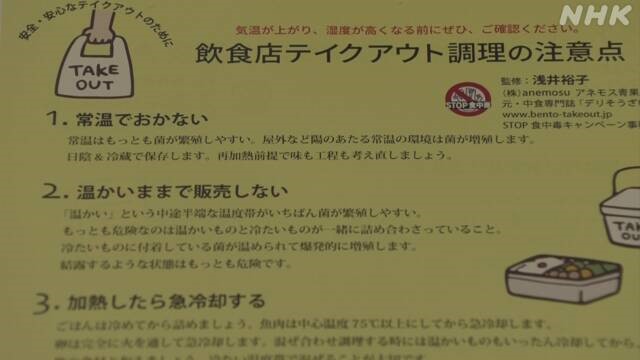 NHK:夏季吃外带便当应警惕食物中毒