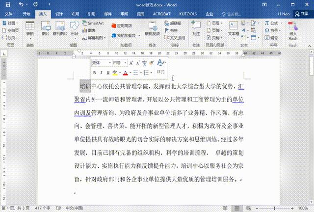word如何提高水平,word提高效率不加班