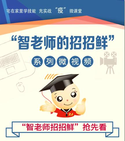 “智老师的招招鲜”微视频课程15《马兰头馄饨》(附视频)