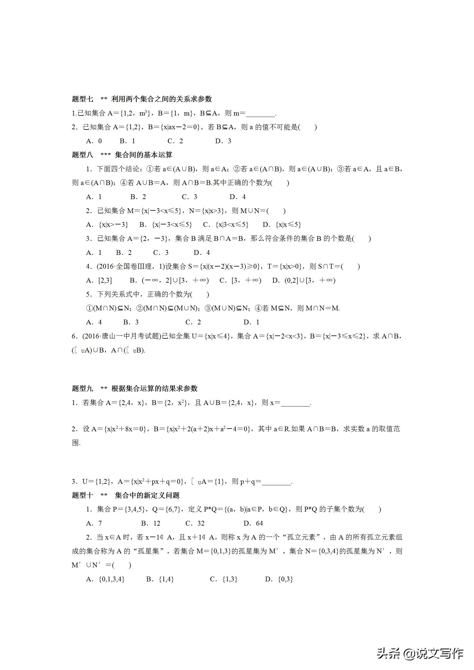 乐乐课堂高中数学必修1,高中数学必修一知识总结及例题