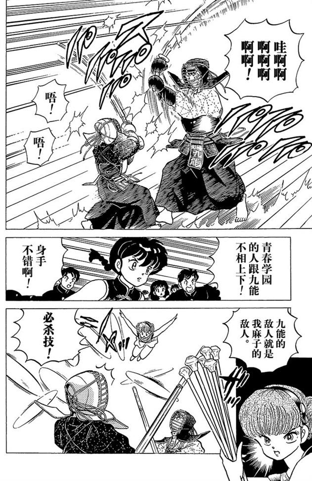 乱马漫画全彩版,乱马啦啦队格斗多少集