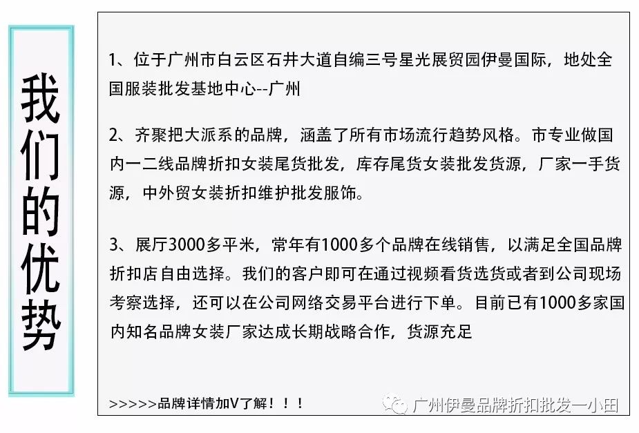 杭州一线大牌有哪些?秋水伊人品牌折扣女装直播货源批发