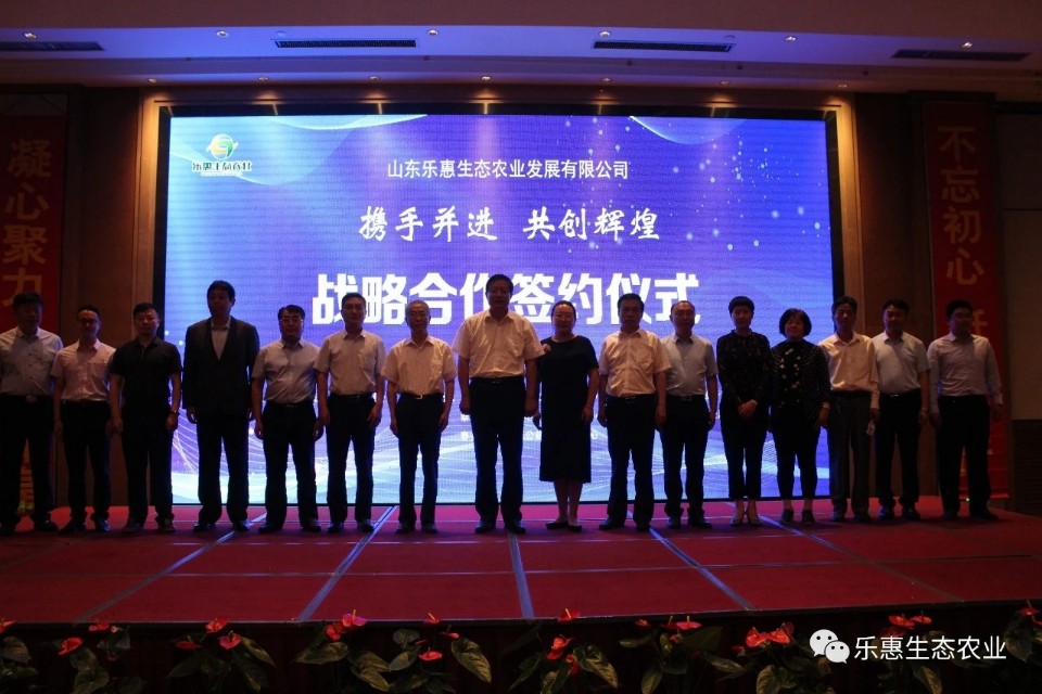 山东乐惠生态农业发展有限公司,乐惠生态农业发展有限公司