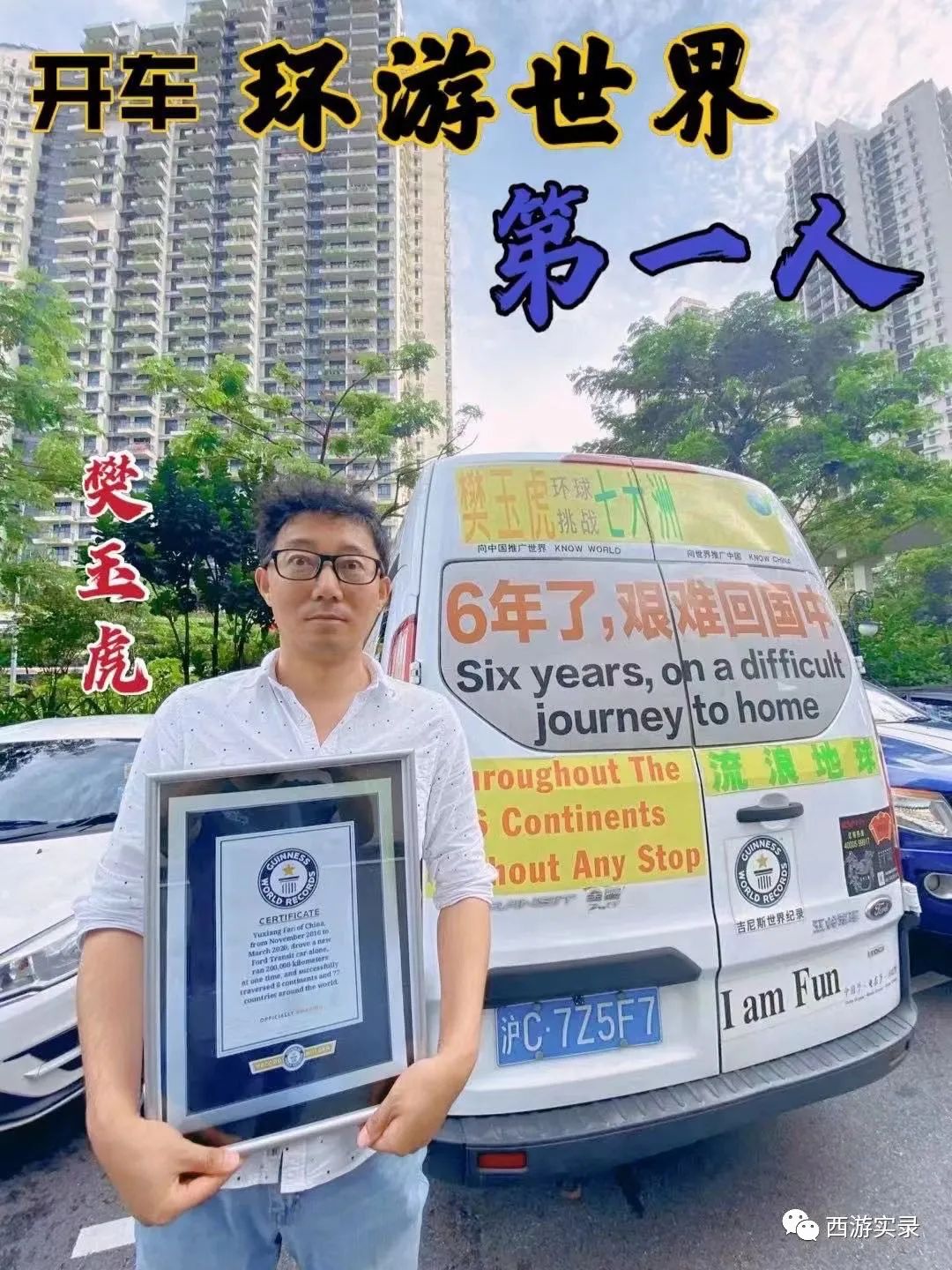 自驾环游世界记录,环游世界第一站欧洲