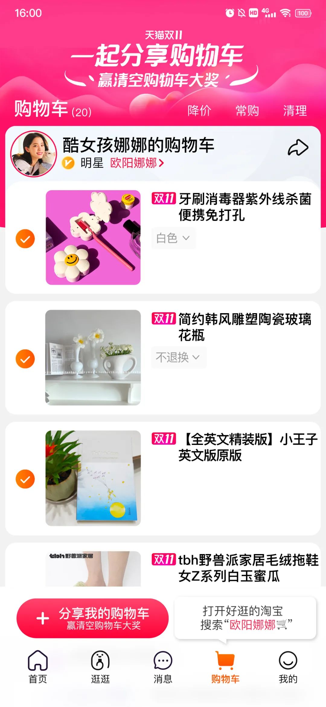 今年娱乐营销天花板!天猫给你搬出半个娱乐圈的购物车