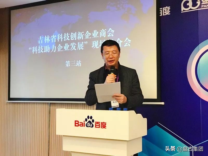 吉林省科技创新大会,吉林省科技创新创业研究会