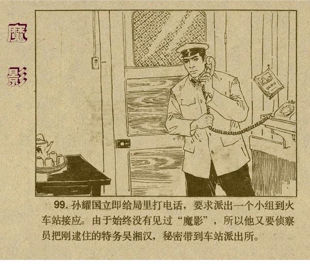 有声反特连环画,反特小说古塔魔影