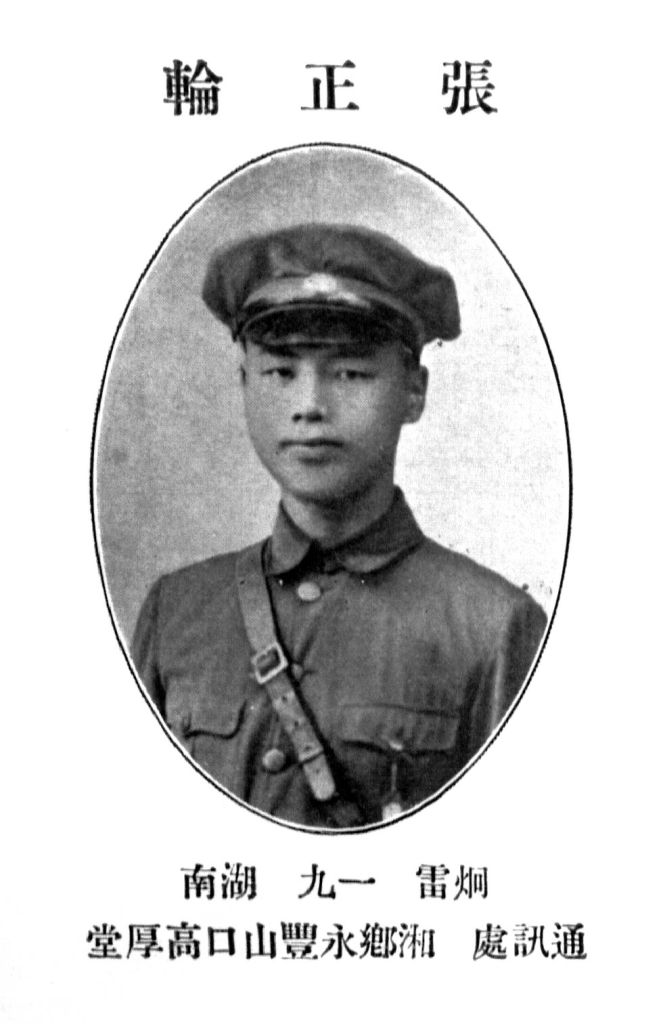 湘乡在世的黄埔军校生,黄埔军校第五期湖南籍学员名单