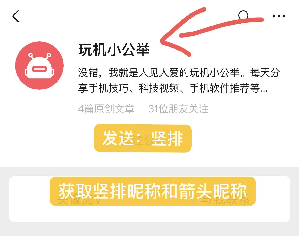 微信竖排昵称最新版怎么弄,微信竖排昵称大全