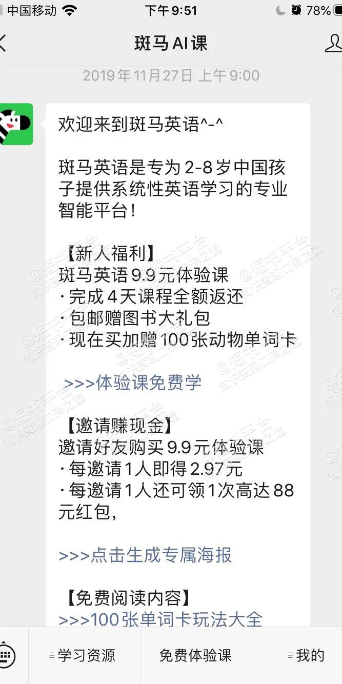 斑马英语盈利模式,斑马英语融资