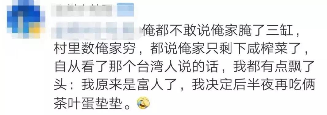 茶叶蛋之后，台湾专家又嘲笑我们吃不起榨菜？